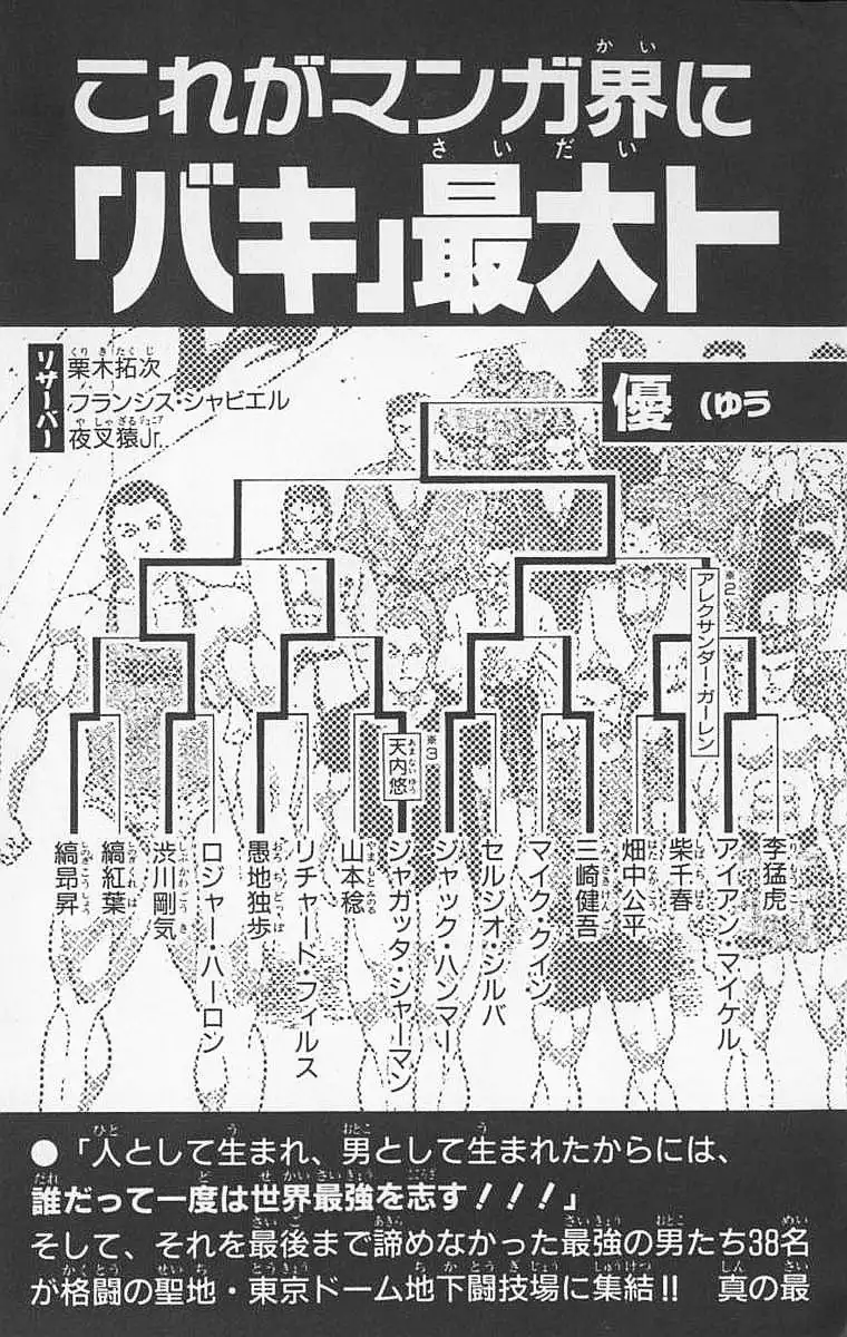 New Grappler Baki Chapter 97 23